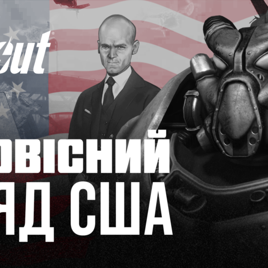 ☢️ Анклав: схиблений уряд Америки | ЛОР серії Fallout